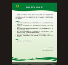 漆強化工質(zhì)檢部管理規(guī)范
